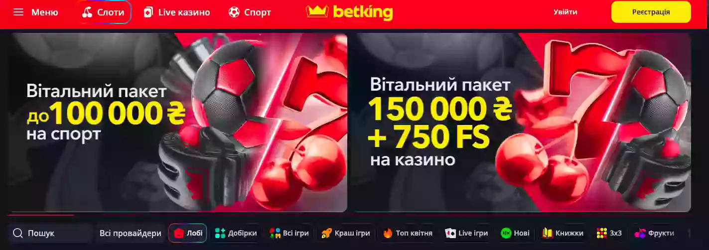 беткінг казино онлайн в україні