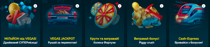 бонуси vegas казино