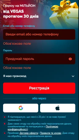 реєстрація вегас казино